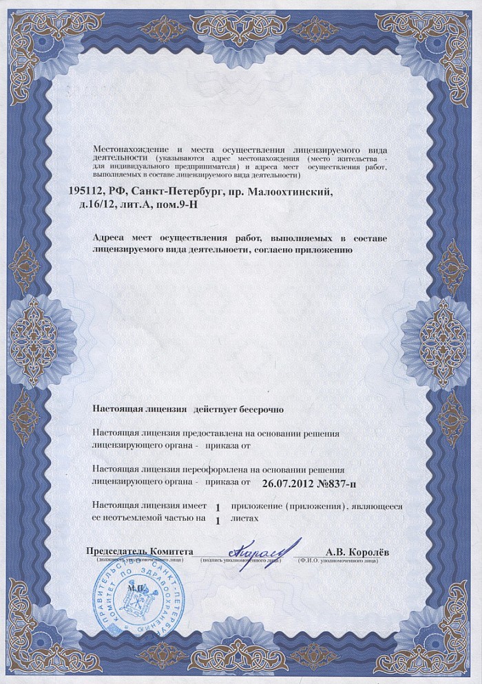 Лицензия на осуществление фармацевтической деятельности в Кызыле